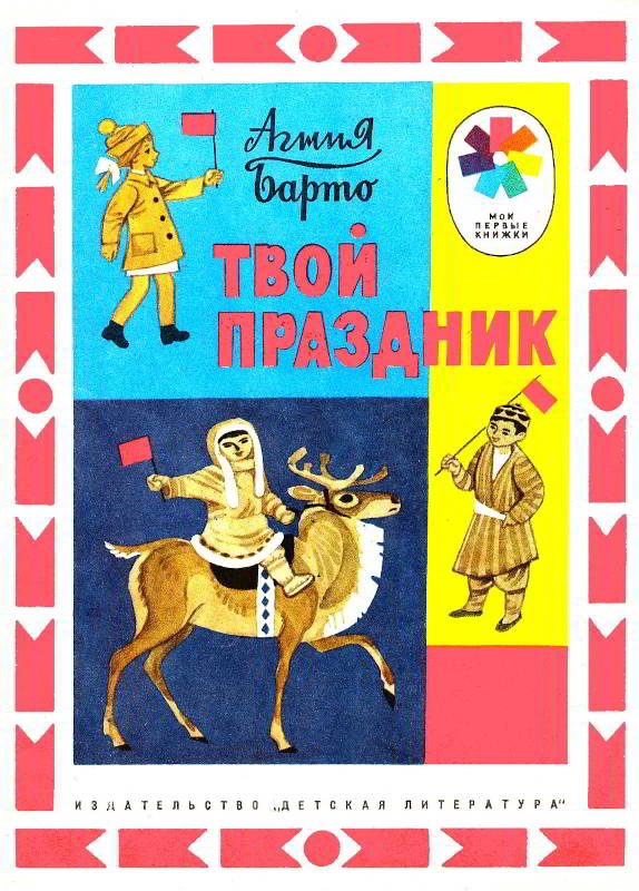 Обложка книги «Твой праздник»