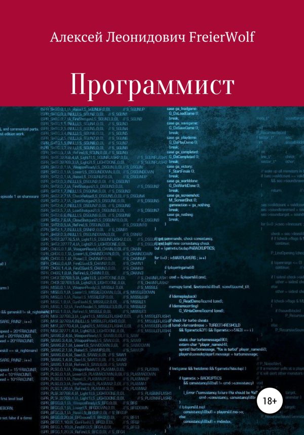 Обложка книги «Программист»