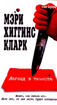 Обложка книги «Взгляд в темноте»