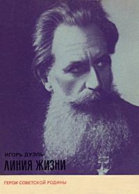 Обложка книги «Линия жизни»
