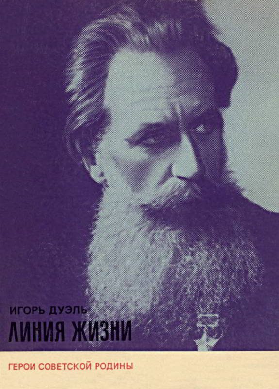 Обложка книги «Линия жизни»