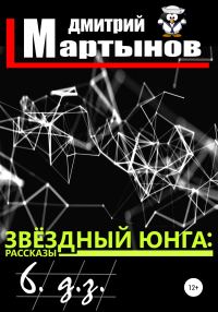 Обложка книги «Д.З.»