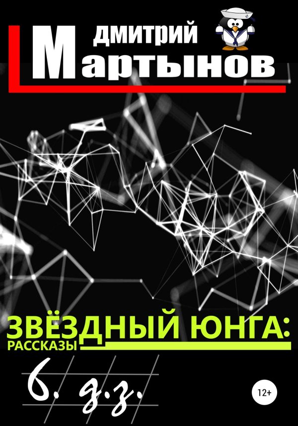 Обложка книги «Д.З.»