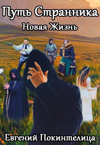 Обложка книги «Новая Жизнь»