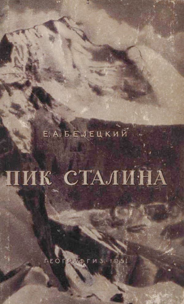 Обложка книги «Пик Сталина»