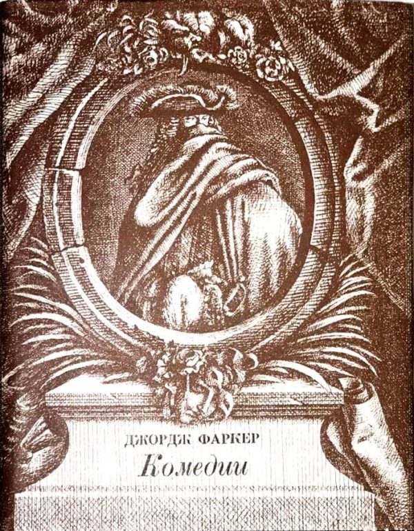Обложка книги «Комедии»