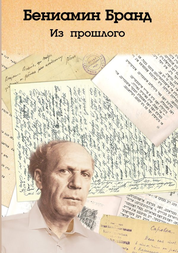 Обложка книги «Из прошлого»