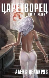 Обложка книги «Волчий пастырь. Том 3»