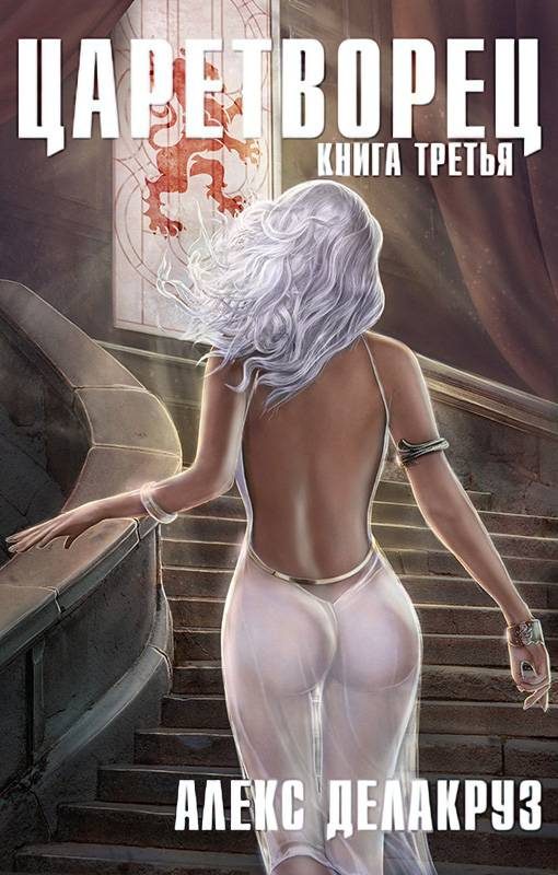 Обложка книги «Волчий пастырь. Том 3»
