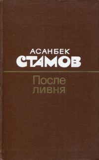 Обложка книги «После ливня»