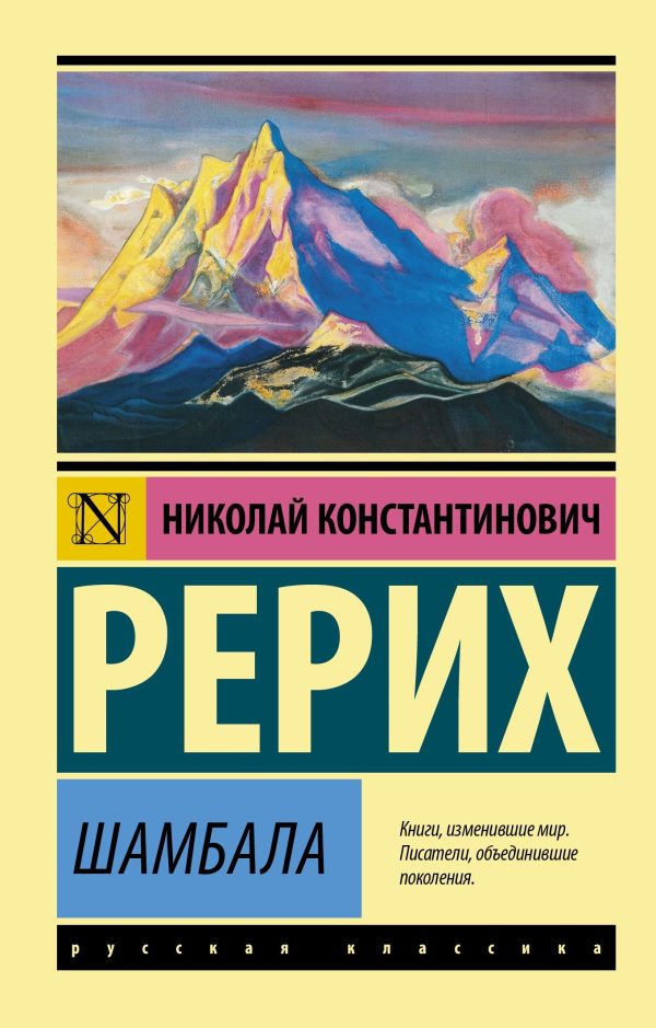 Обложка книги «Шамбала»