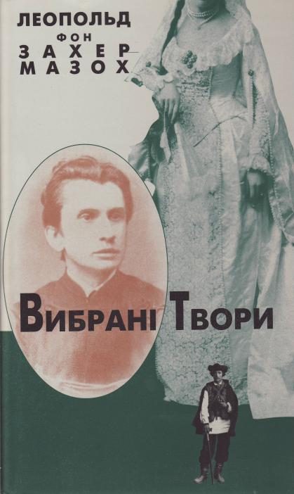Обложка книги «Вибрані твори»