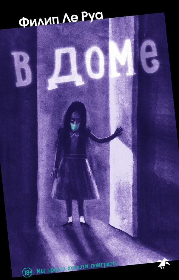 Обложка книги «В доме»