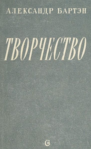 Обложка книги «Творчество»