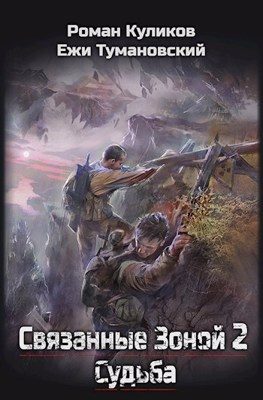 Обложка книги «Судьба»