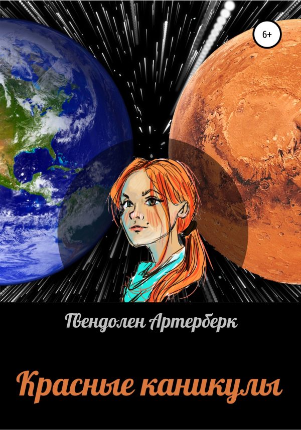 Обложка книги «Красные каникулы»