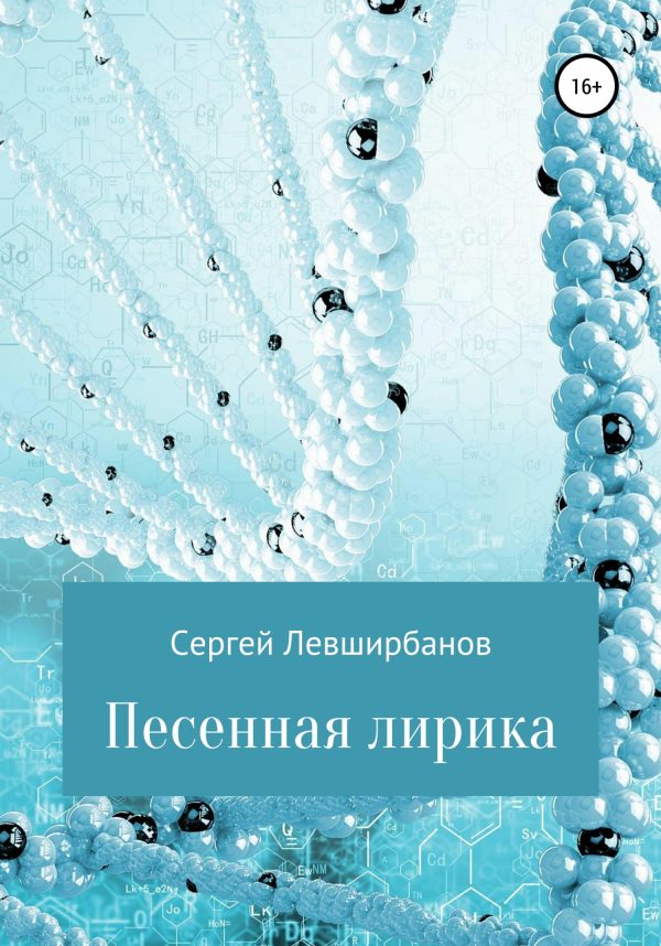 Обложка книги «Песенная лирика»