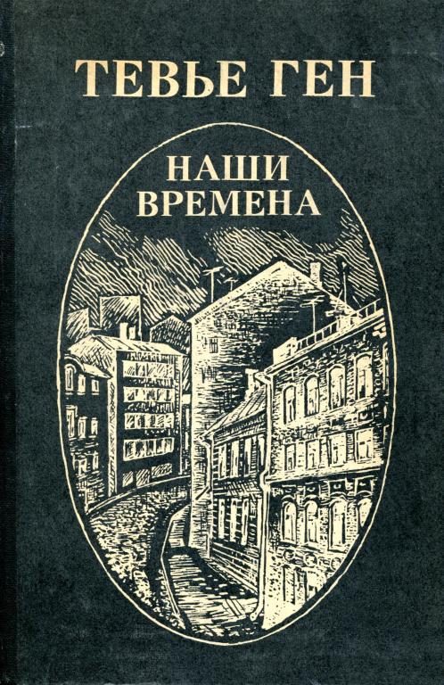 Обложка книги «Наши времена»