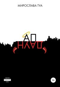 Обложка книги «АпДаун»