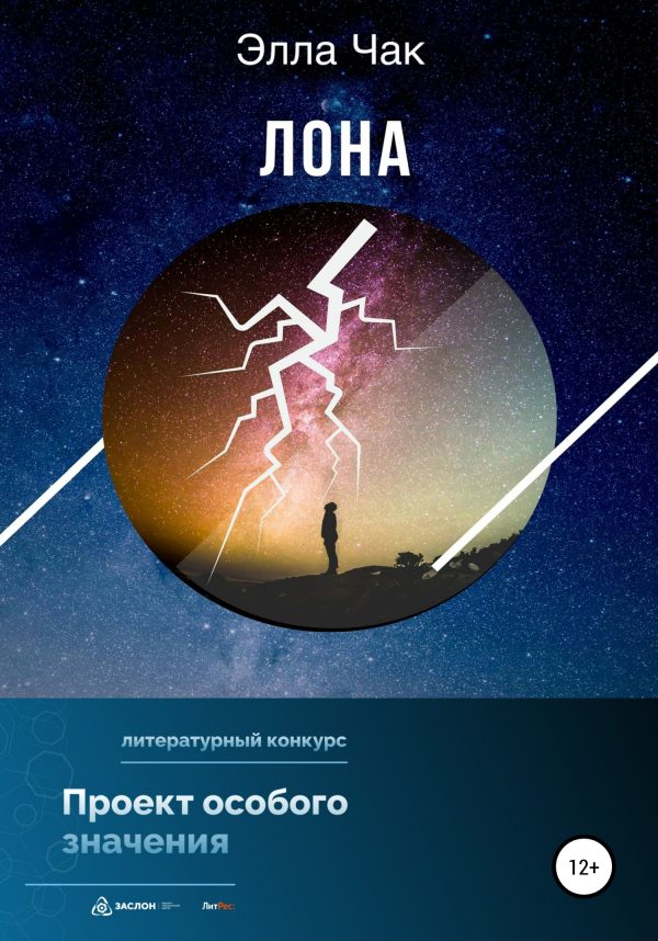 Обложка книги «Лона»