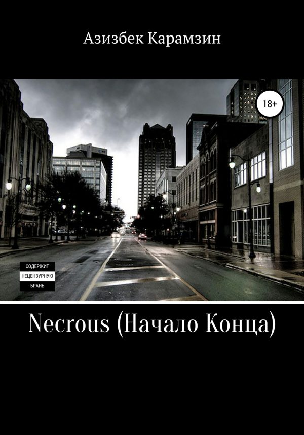 Обложка книги «Necrous: Начало Конца»