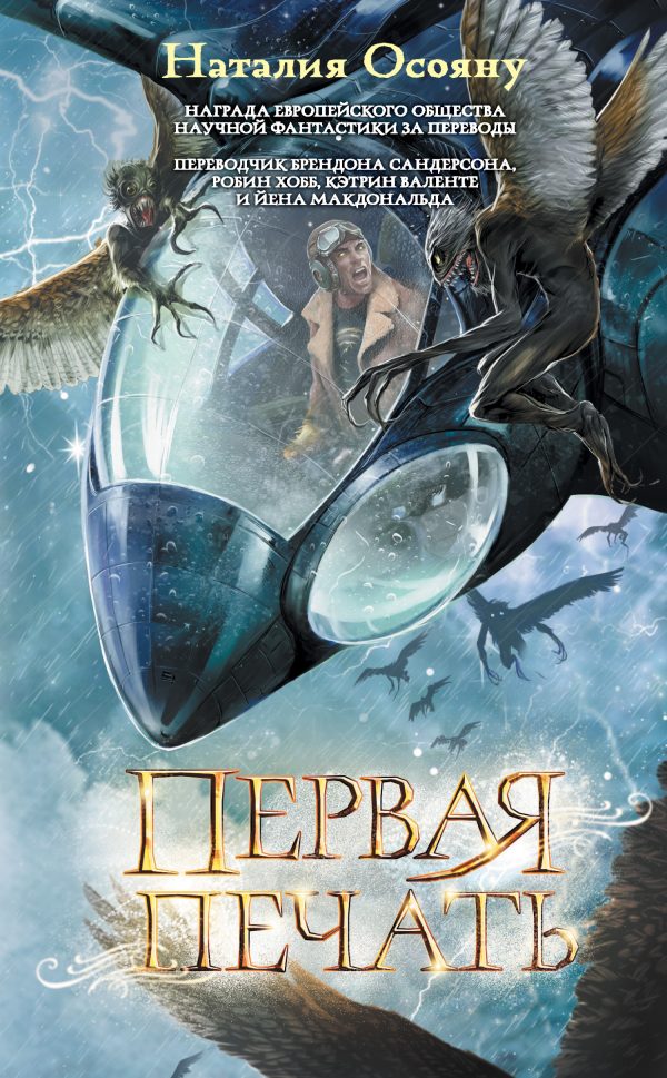 Обложка книги «Первая печать»