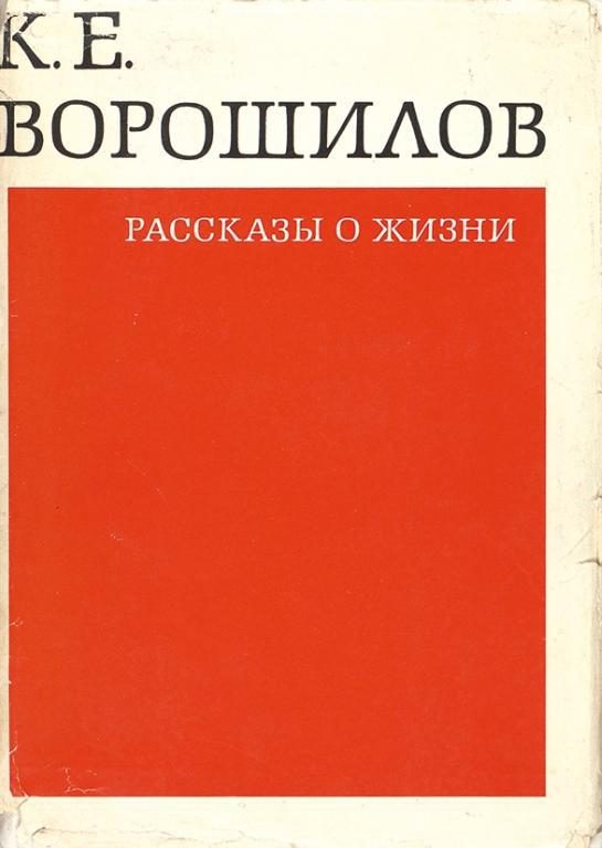 Обложка книги «Рассказы о жизни. Книга первая»