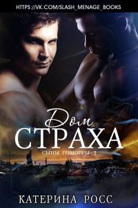 Обложка книги «Дом страха»