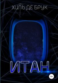 Обложка книги «Итан»