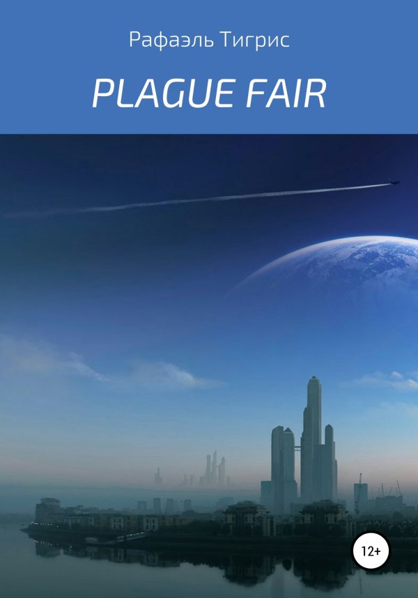 Обложка книги «Plague fair»