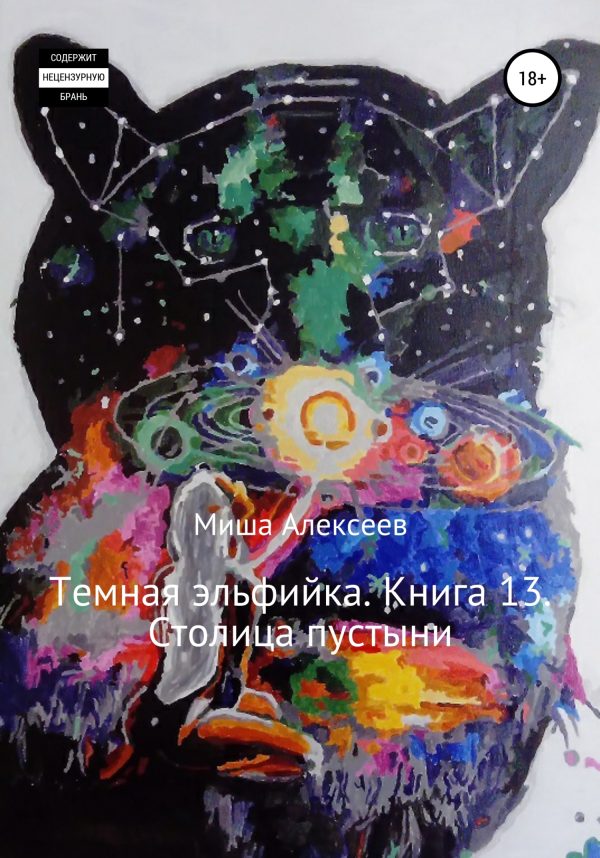 Обложка книги «Столица пустыни»