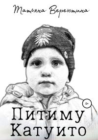 Обложка книги «Питиму Катуито»