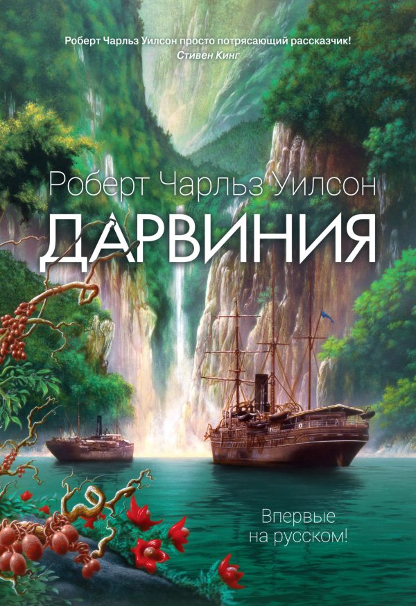 Обложка книги «Дарвиния»