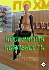 Обложка книги «Программа лояльности»