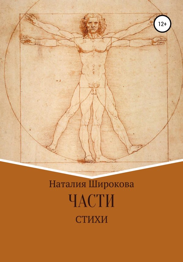 Обложка книги «Части»