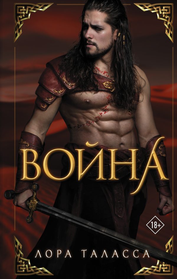 Обложка книги «Война»