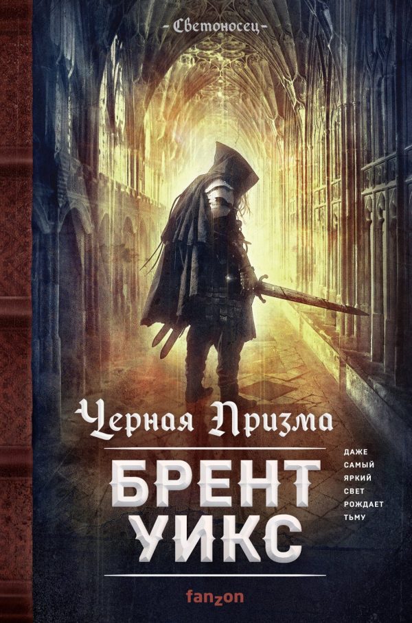 Обложка книги «Черная Призма»