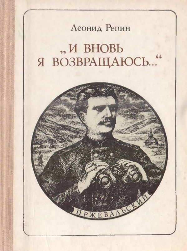 Обложка книги ««И вновь я возвращаюсь…»»