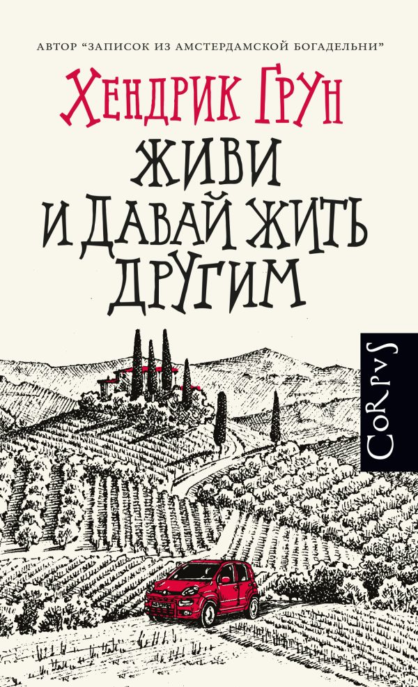Обложка книги «Живи и давай жить другим»