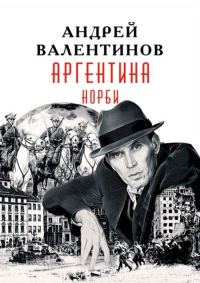 Обложка книги «Норби»