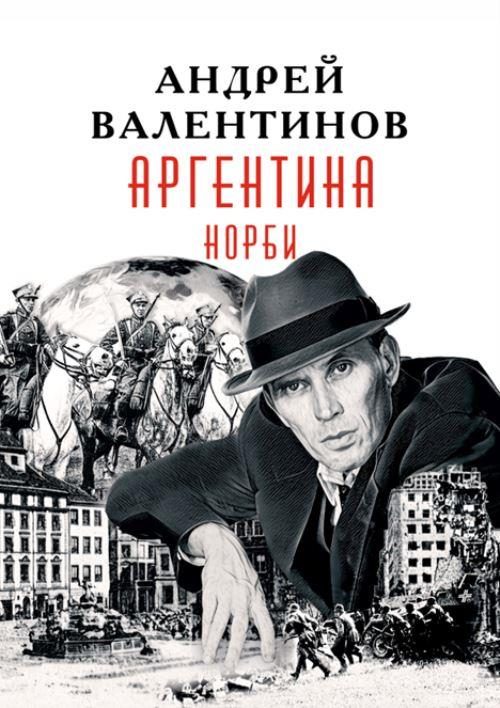 Обложка книги «Норби»