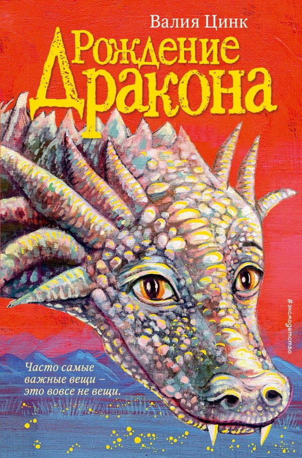 Обложка книги «Рождение дракона»