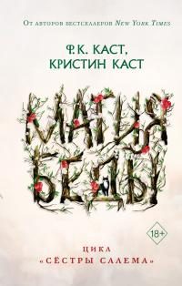 Обложка книги «Магия беды»