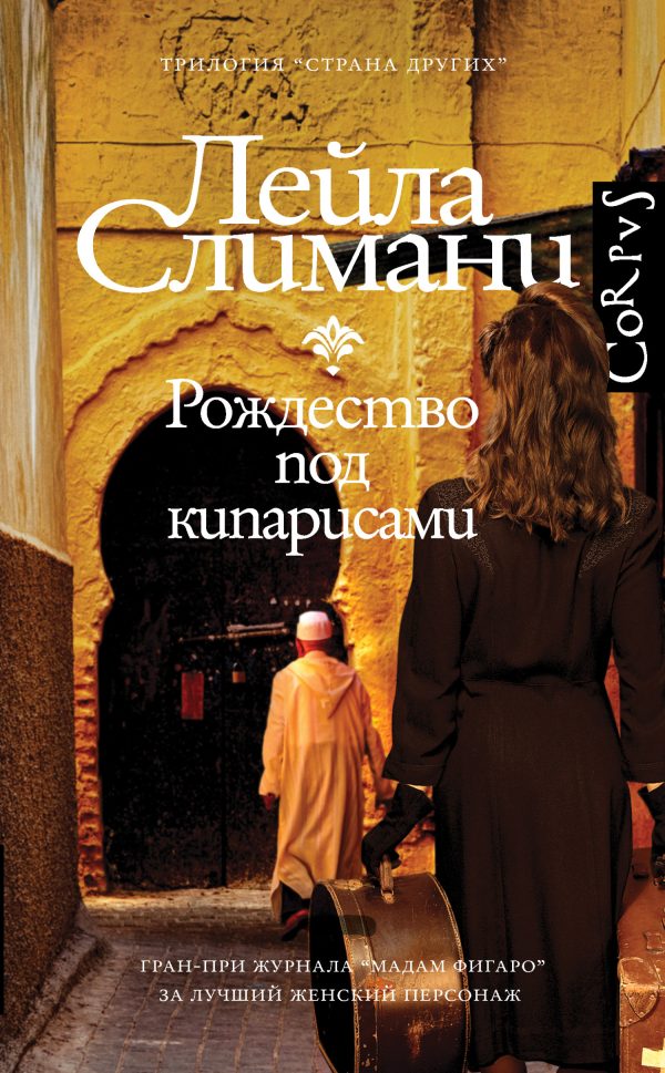Обложка книги «Рождество под кипарисами»