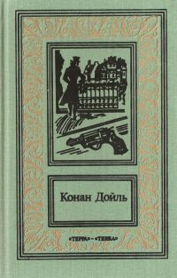 Обложка книги «Том 1. Этюд в багровых тонах. Знак четырёх. Приключения Шерлока Холмса»