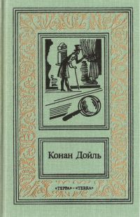 Обложка книги «Том 2. Записки о Шерлоке Холмсе...»