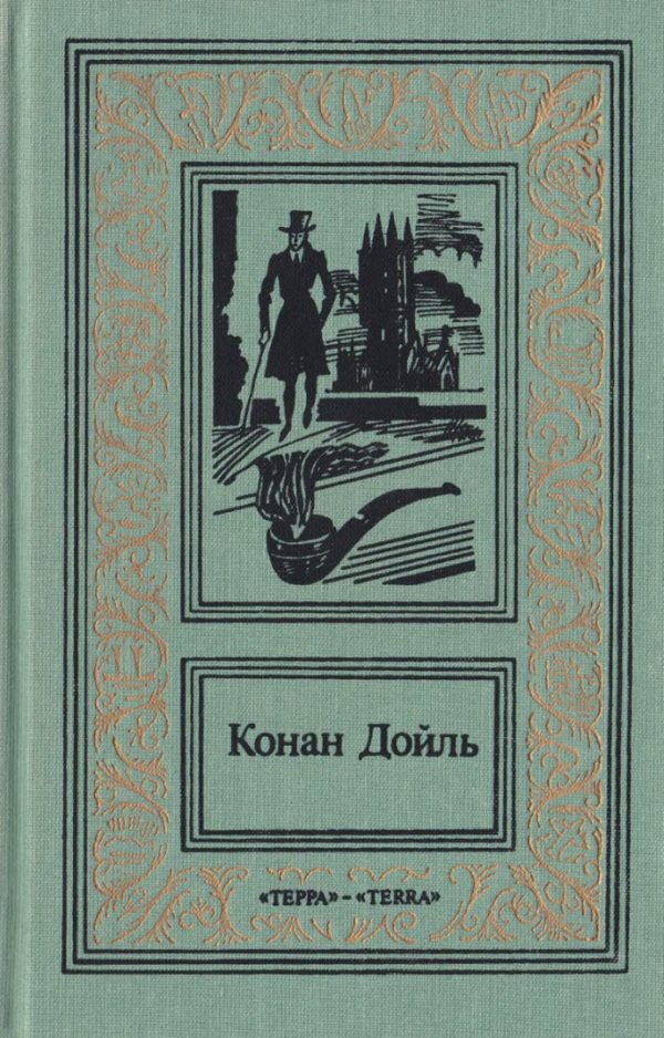 Обложка книги «Том 3. Сoбака Баскервилей...»