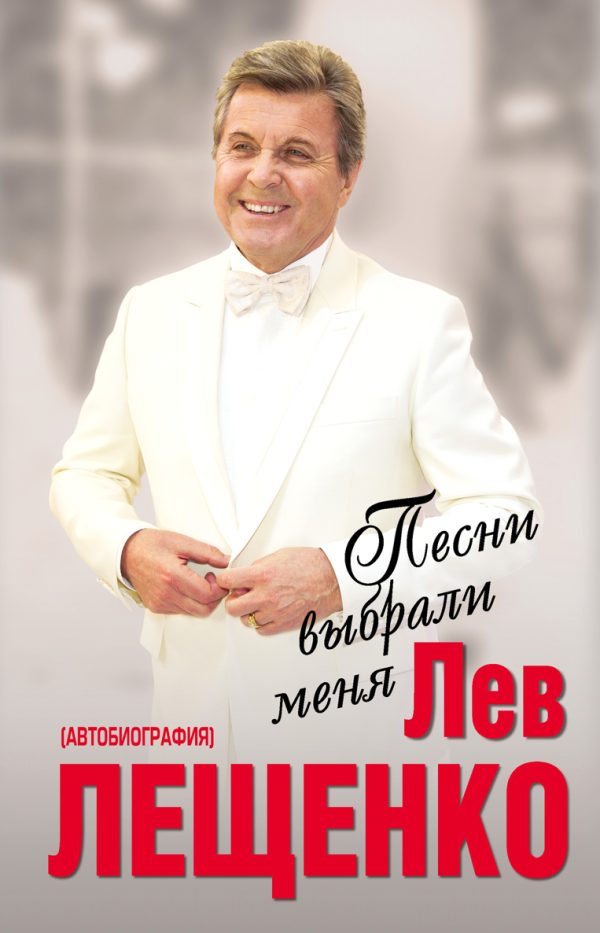 Обложка книги «Песни выбрали меня»