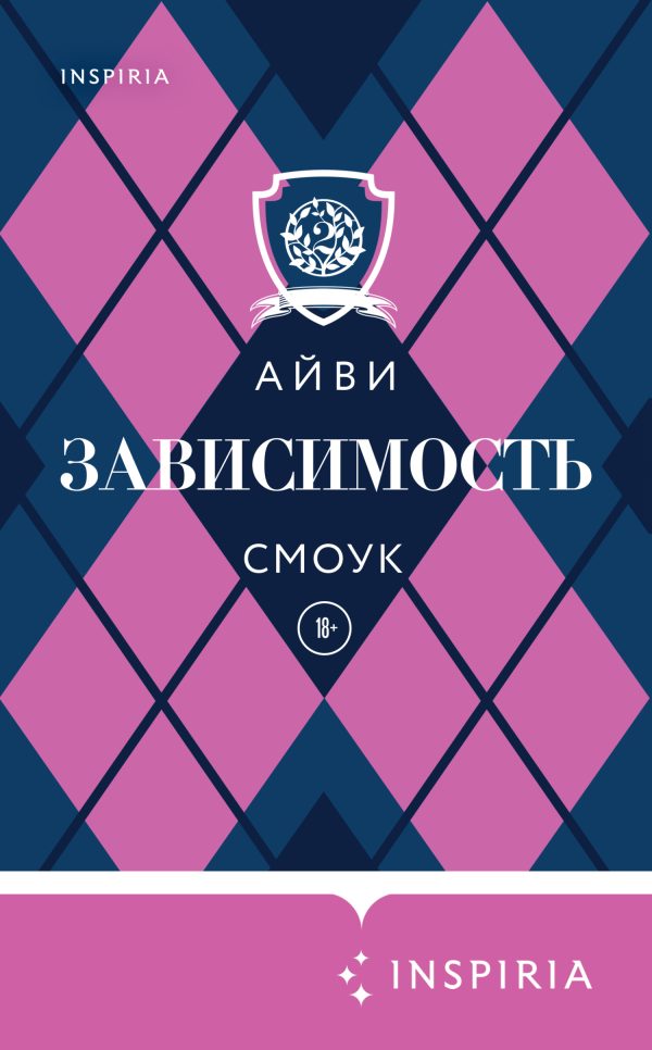 Обложка книги «Зависимость»