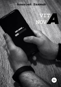 Обложка книги «Vita nova»